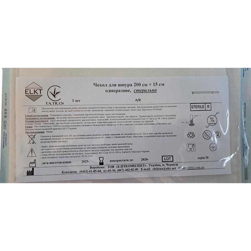 Чохол для шнура 200 см х 15 см, п/е, стерильно, Бренд ELKT